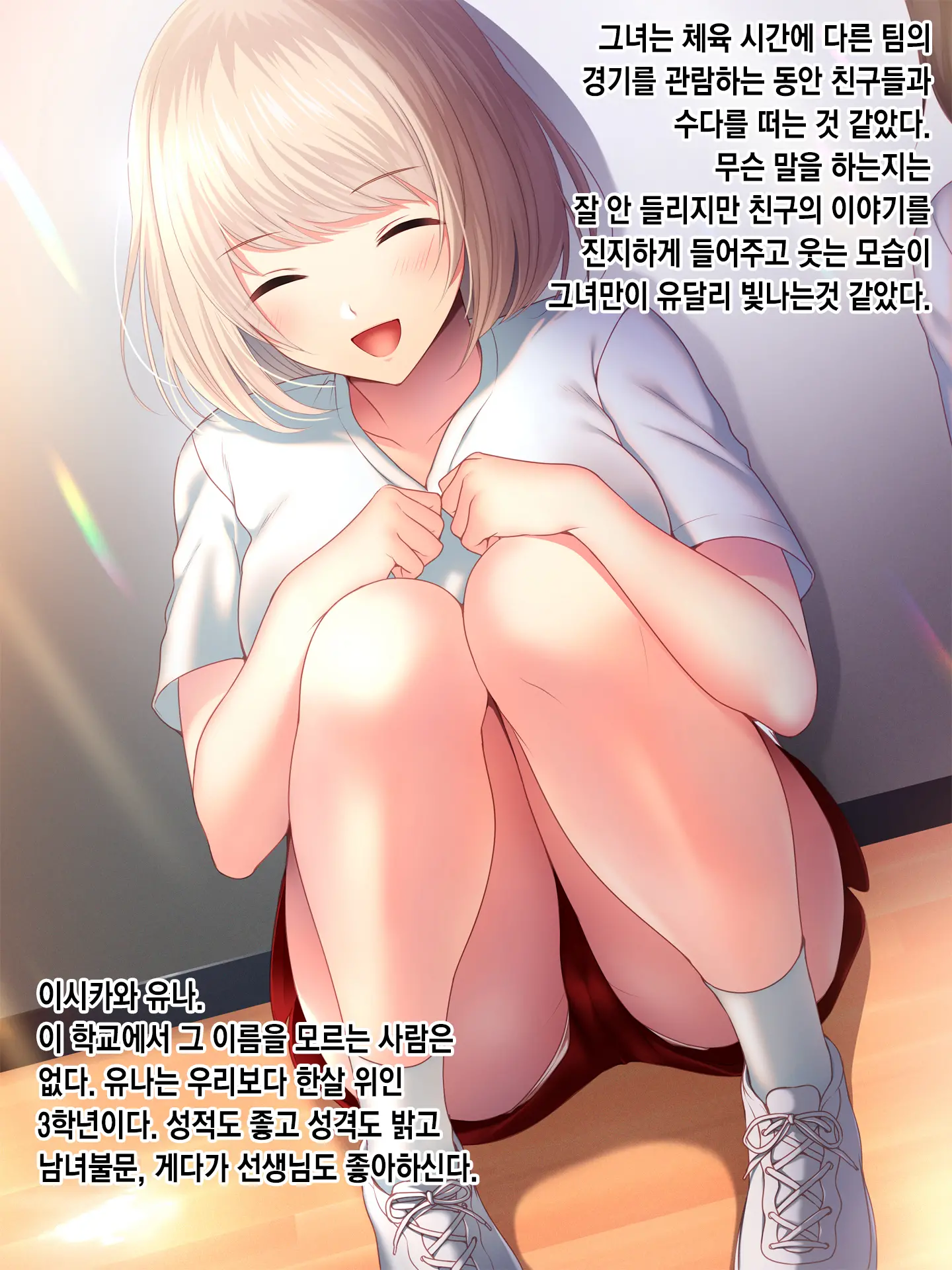 SeFri Ijou, Koibito Miman. L 섹프 이상, 연인 미만